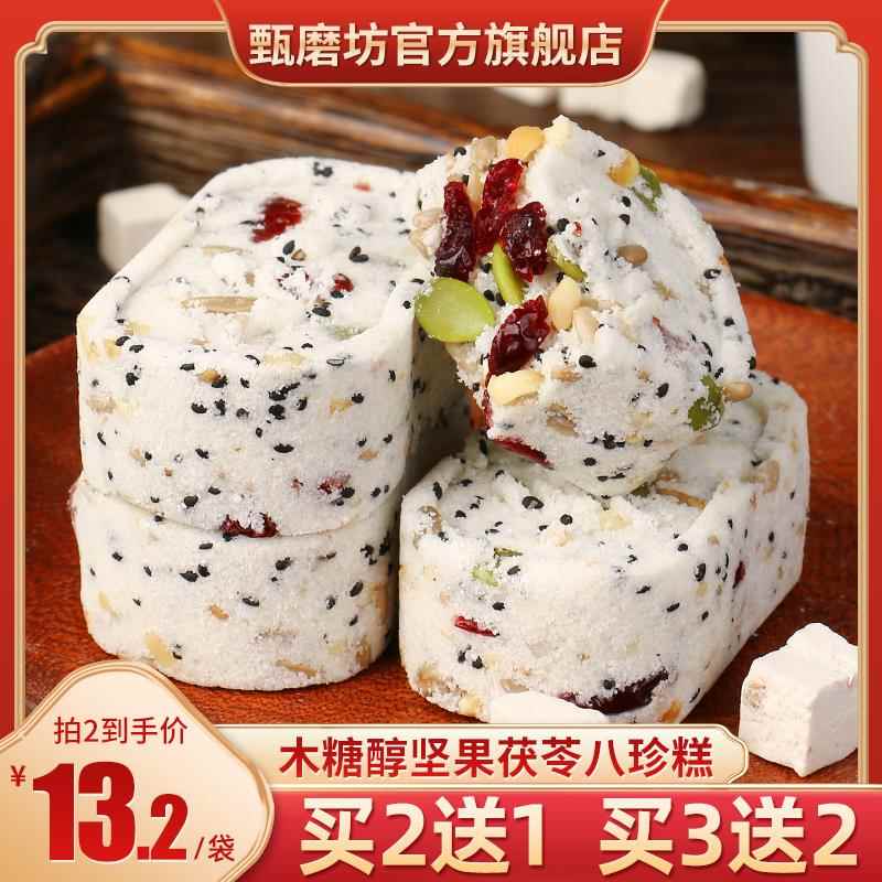 超市官方旗舰店坚果茯苓芡实八珍糕无蔗糖糕点老人代餐饼干