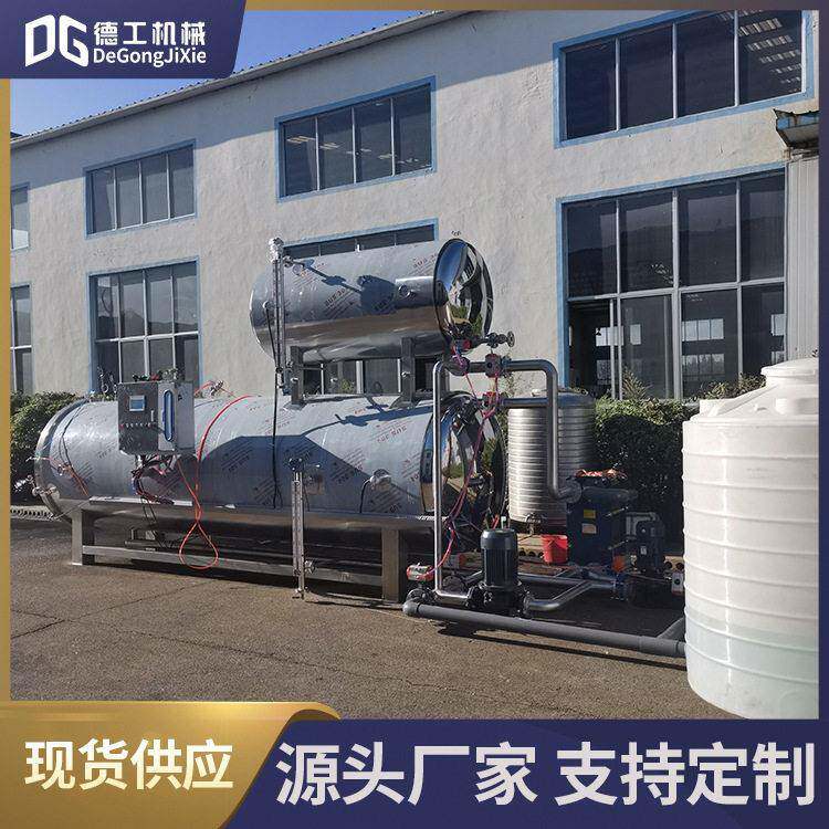 喷淋式温杀菌釜大型食品头杀菌设备饮料豆奶装产品灭菌锅