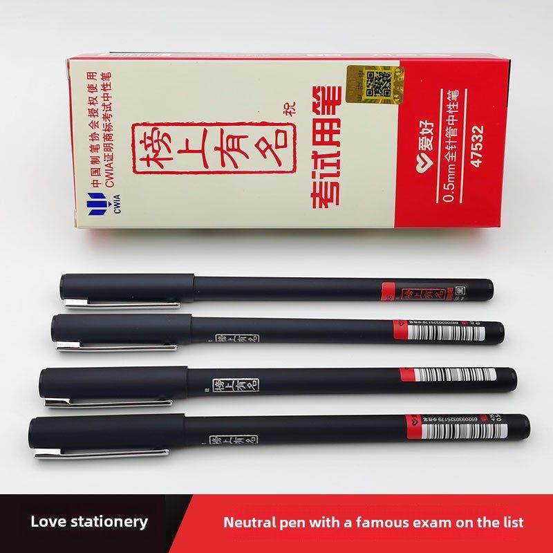 爱好47532榜上有名学生用水笔考试签字笔0.5mm全针管黑色中性笔