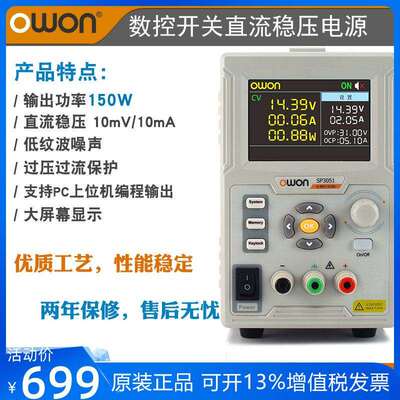 owon直流电源SP3051数显可编程工业直流稳压60V10A维修笔记本手机