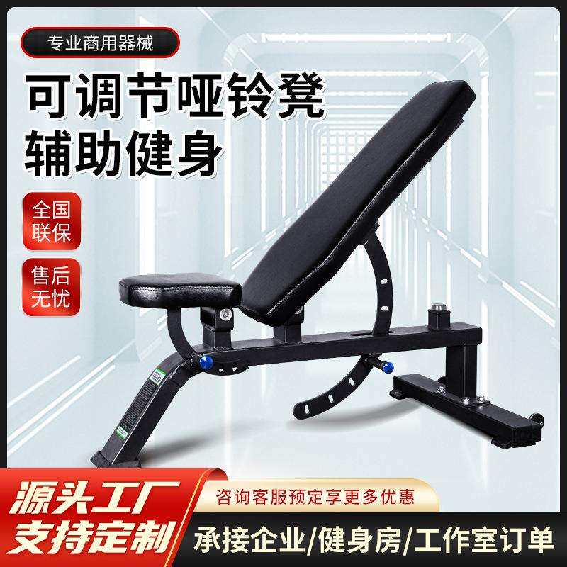 厂家直销健身房专用器材多功能可调节哑铃凳卧推凳仰卧板力量器械