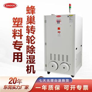 厂家供应蜂巢转轮除湿干燥机塑机辅机小型pet塑料颗粒烘注塑机