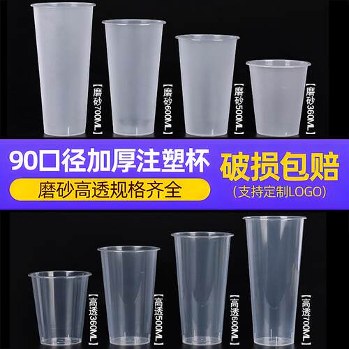90口径奶茶杯子一次性塑料杯带盖子商用磨砂注塑杯柠檬茶饮料果汁