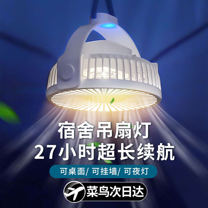 风扇小型宿舍床上吊扇灯静音充电便携式大学生上下铺蚊帐内专用电