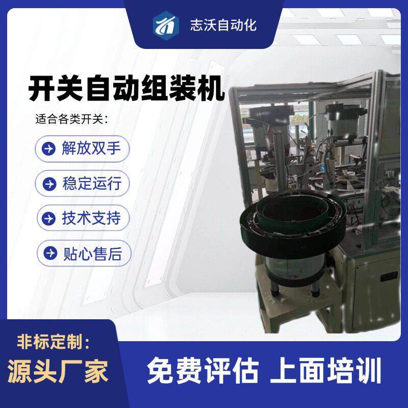 全机自动开开关装配装机配按钮旋转微动开关面板底座组装关设备厂