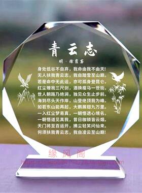 定制徐霞客青云志水晶摆饰励志教育座右铭书房桌面摆台家居装饰