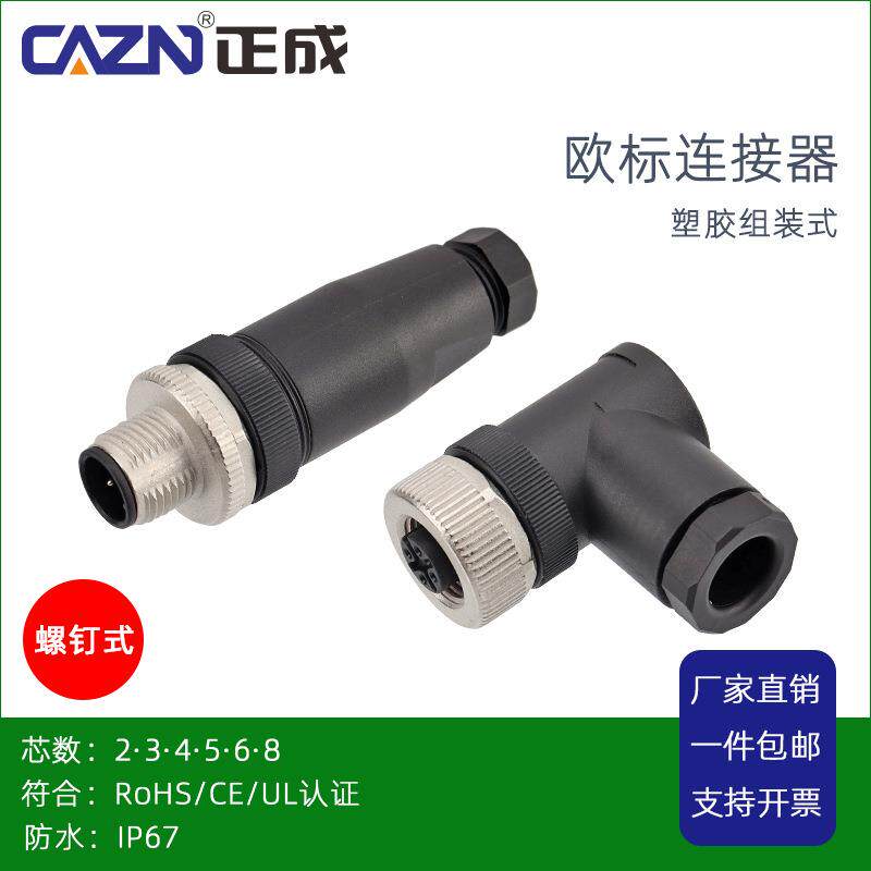 正成M12组装焊线式防水连接器2芯3 4D5B编码6 8PIN直弯式航空插头