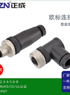 正成M12组装焊线式防水连接器2芯3 4D5B编码6 8PIN直弯式航空插头