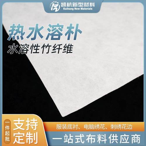 热水溶万RCP电圣装刺绣水溶布朴高温80-90溶°脑绣花水溶纸60g热