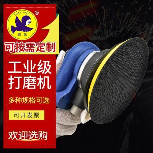 圆鸟5寸圆盘砂纸机气动打磨机 抛光机气动砂皮机砂磨机背绒圆形