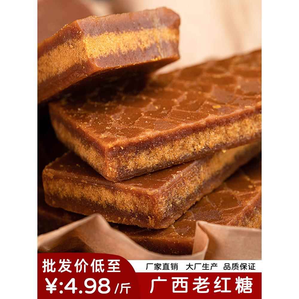 广西古法纯正红糖片大块冰片糖手工黑糖块散装甘蔗黄糖商用散装