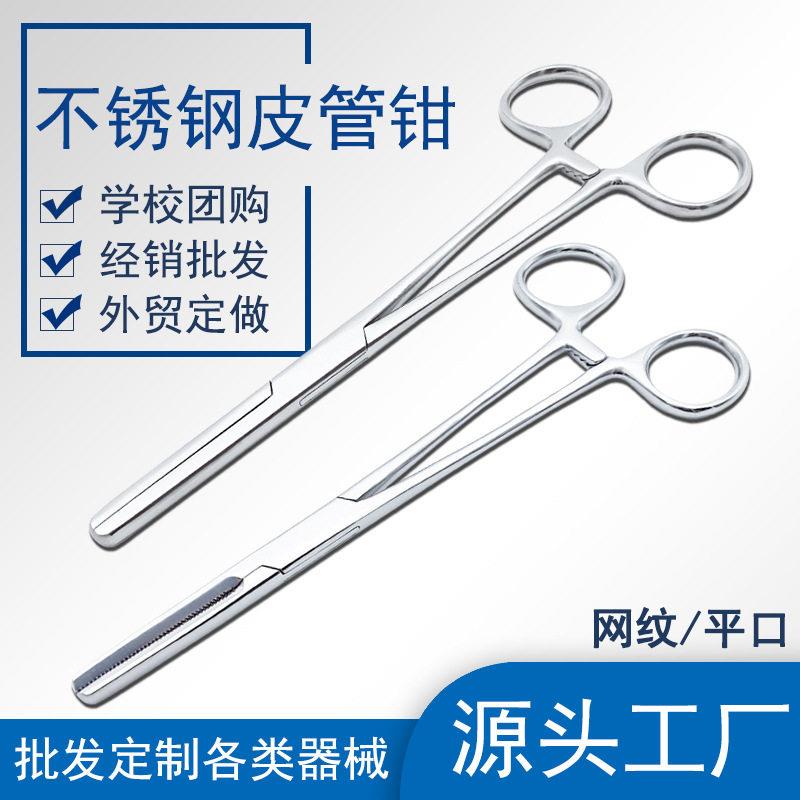 不锈钢皮管钳输液管输血管夹持钳网纹状平口齿18CM外科手术钳子