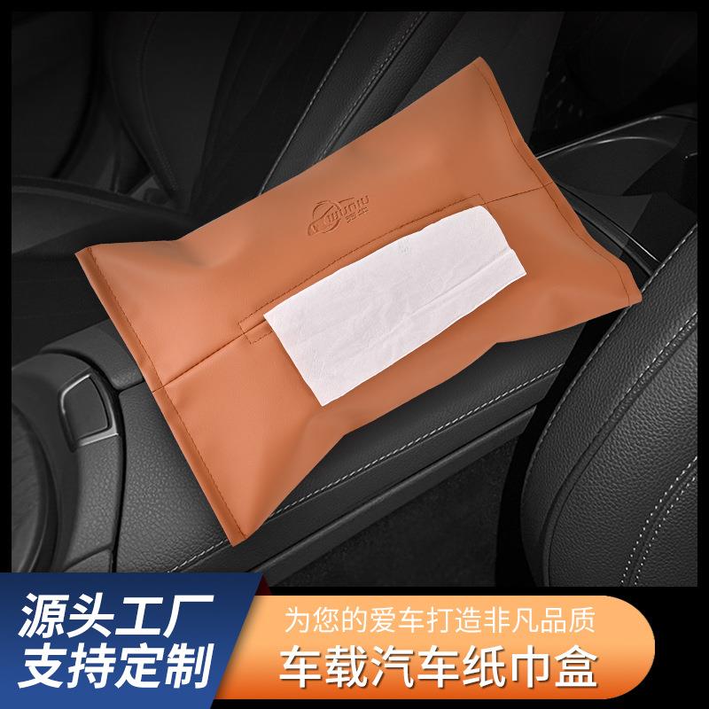pu皮革汽车椅背纸巾盒纯色车用纸盒收纳盒车内饰车载纸抽车载收纳