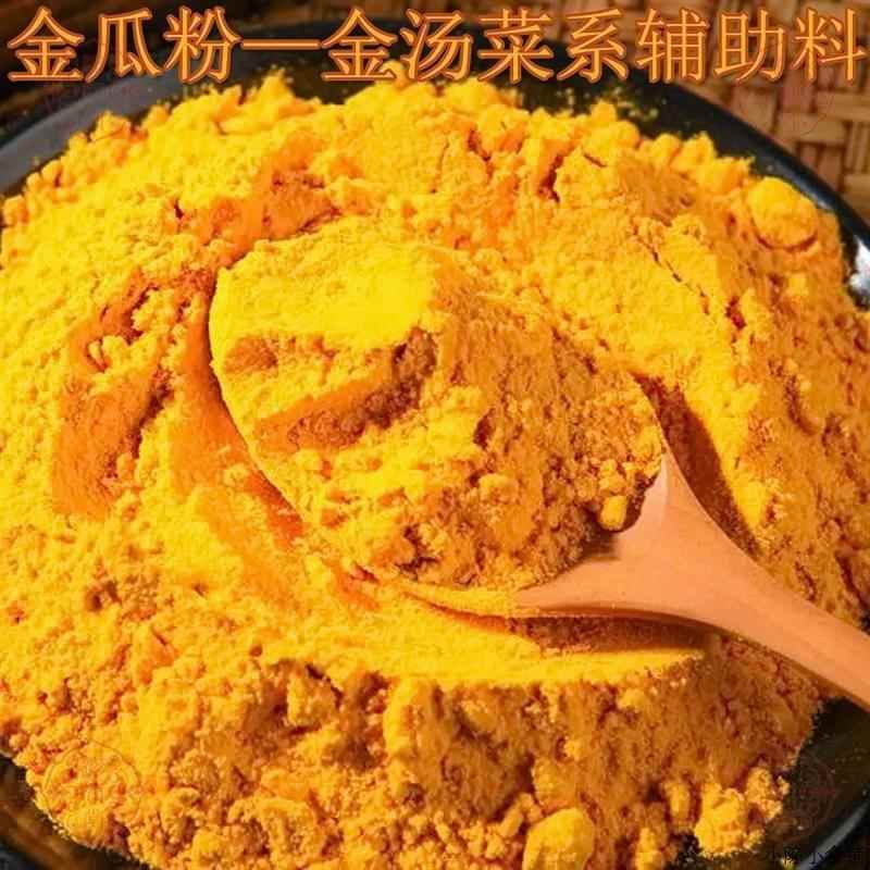 金瓜粉老南瓜粉纯粉商用 金汤调料烘培糕点面食上色500克包装包邮