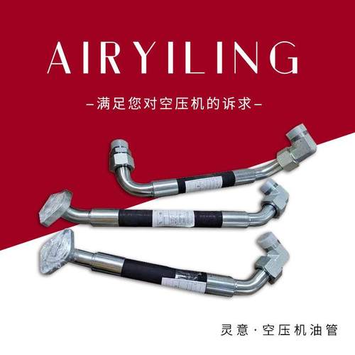 销售48662779配件空压机螺杆式空气压缩机配件保养材料软管