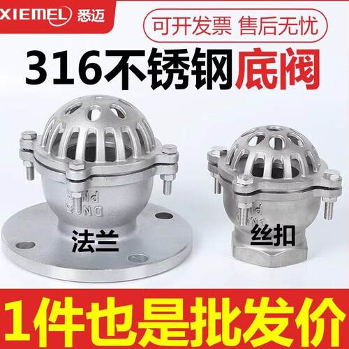 316不锈钢丝口/法兰底阀H42W-6/10P 升降式井底阀 水泵吸水莲蓬头