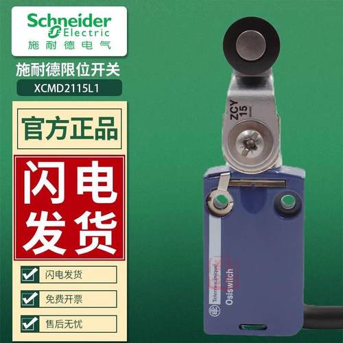 施耐德限位行程开关XCMD2115L1传感器ZCMD21滚轮式ZCY15 1米线