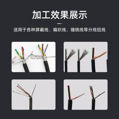 编FK-816B织线线分线扭线机屏蔽线刷机电动线拧机线线缆隔离线绞