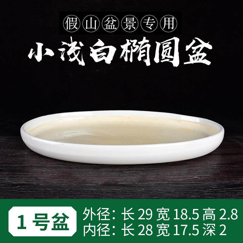 白色椭圆形小号三件套吸水石上水石盆景摆件配件高温陶瓷无孔花盆