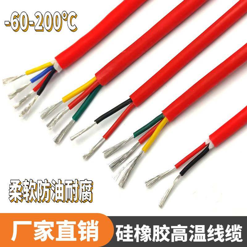 特软矽橡胶高温线 线200度防冻YGC阻燃耐高温2芯3芯4芯耐高温电缆