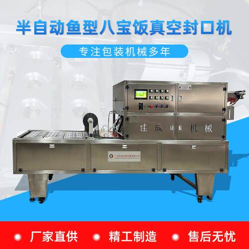 半自动鱼型八宝饭真空封口机商用半自动气调充氮气保鲜餐盒封口机