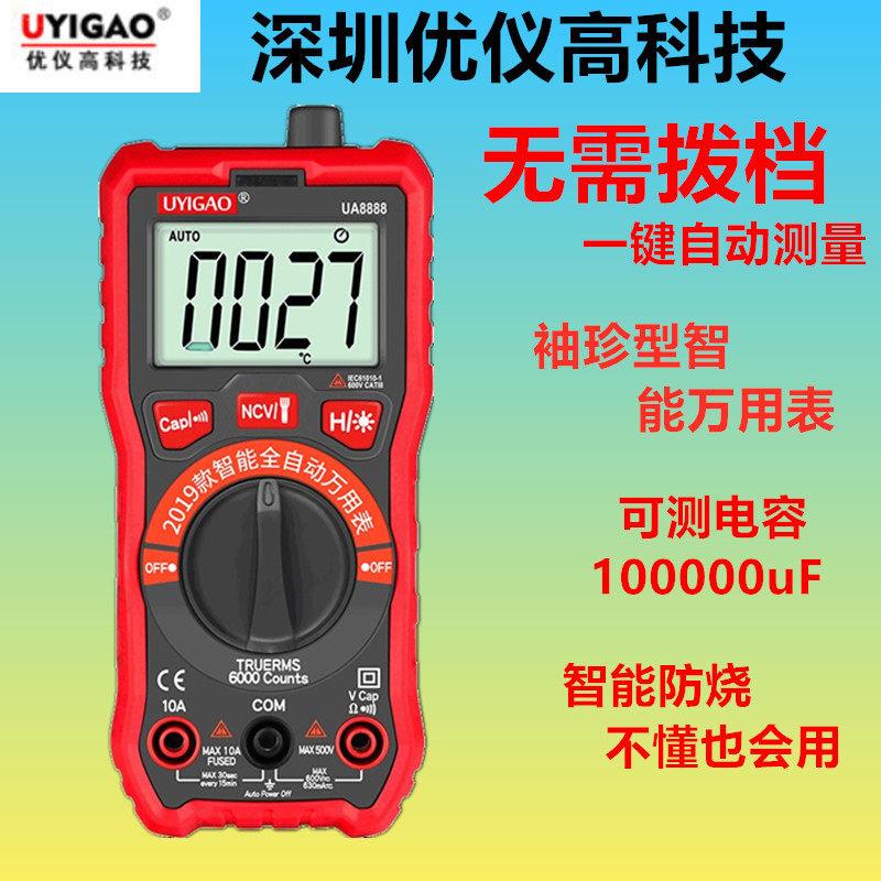 优仪高全自动高精度智能防烧 数字万用表多功能家用型测试表NCV