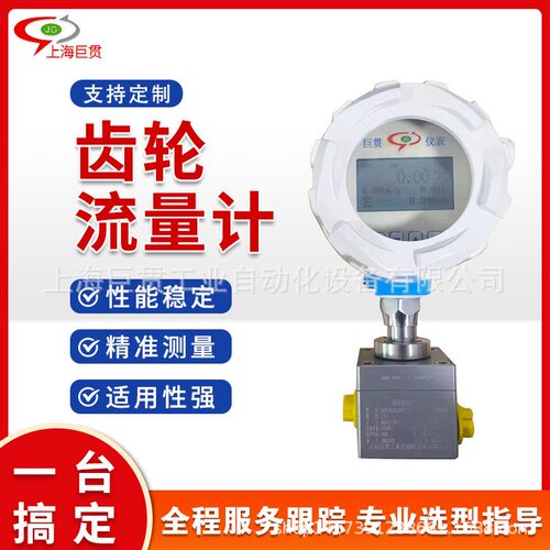 智能齿轮流量计高精度数显微小型润滑油高粘度液体流量计