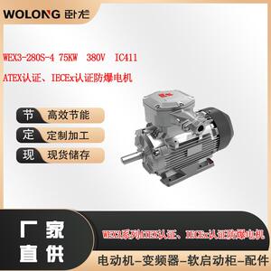 WEX3-280S-475W380VIC411ATEX认证、IECEx认证防爆电机