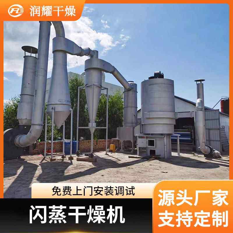 供应SUQY系蒸列旋转闪干燥机 催化剂闪蒸烘干机G 不锈钢X干燥设备