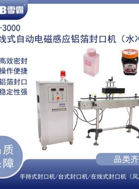 自动电磁感应封口机 分体水冷设计 支持多规格塑料玻璃瓶铝箔封口