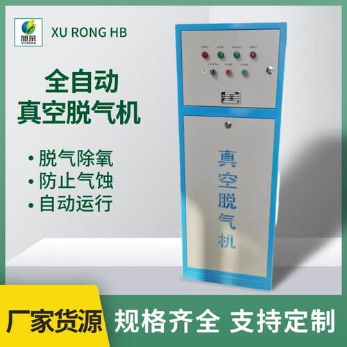 全自动真空脱气机空调循环水系统真空脱气除氧机换热站真空脱气机