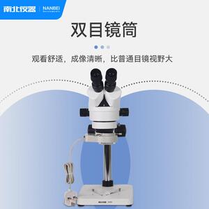 南北仪器 高清连续变倍显微镜双目/三目XTZ-D/E生物科学实验家用