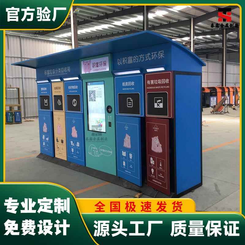 区小区扫码多称推重感应开门脚踏手功能社智能垃圾分类箱回收箱柜