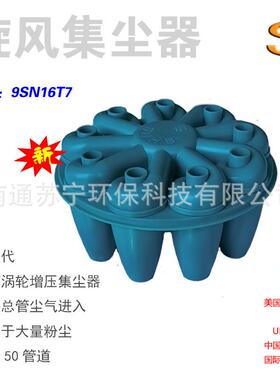 集尘器9sn16t7旋风第7代机械矿山建筑木工装璜道路环保除