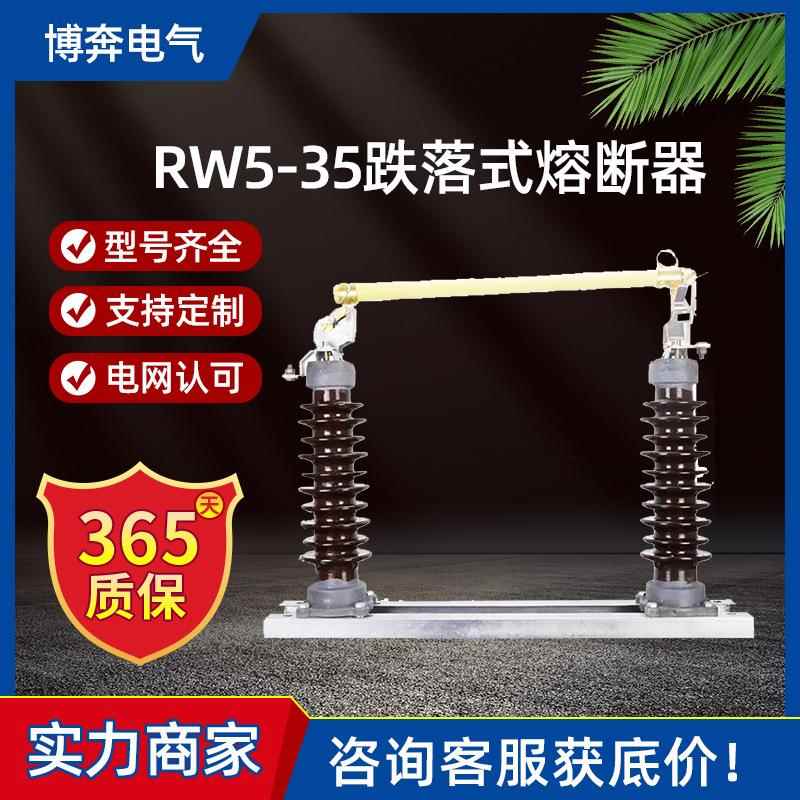 RW5-35/200A跌落式熔断器保险陶瓷硅橡胶户外柱上40.5kv令克开关