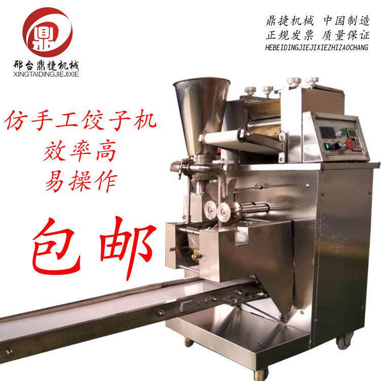 新大型饺子机商用全自动水饺机小型仿手工家用包饺子机器蒸饺神器