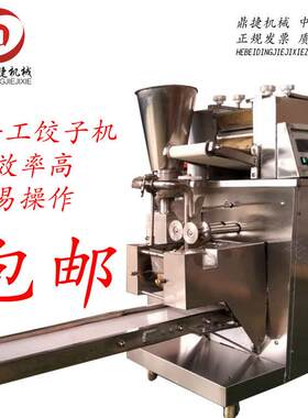 新大型饺子机商用全自动水饺机小型仿手工家用包饺子机器蒸饺神器
