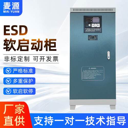 ESD系列软启动柜三相户外变频控制柜控制箱电机防水电箱