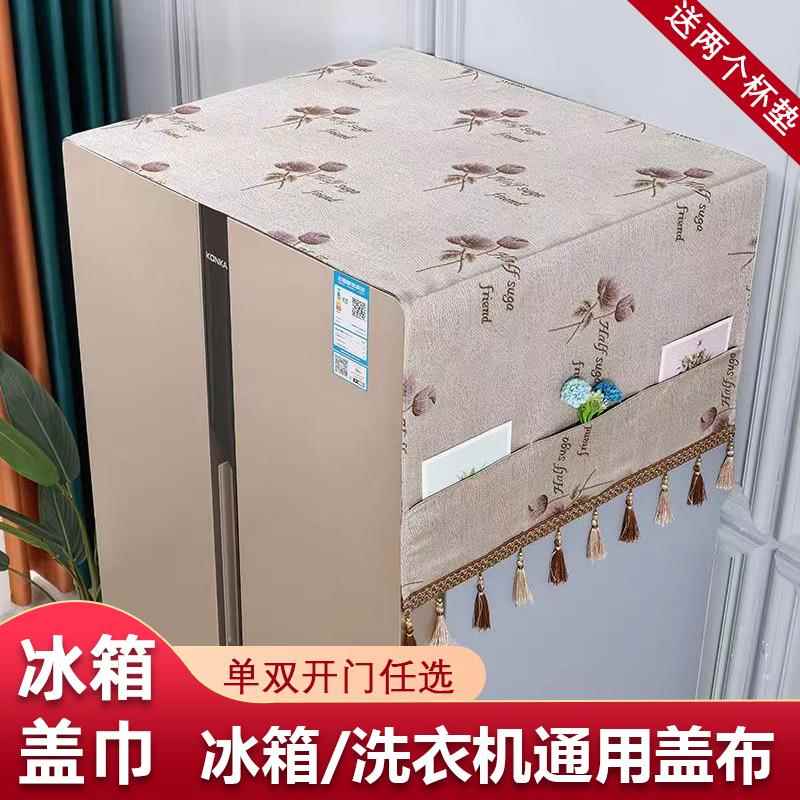 布艺蕾丝冰箱盖布冰箱罩单开门双开门冰箱 洗衣机 微波炉万能盖巾