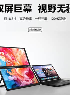 XEQUIP18.5寸可折叠双萤幕可携式显示器一体式笔记型电脑办公扩展