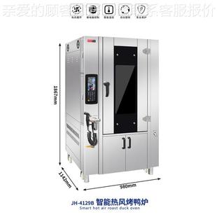 429智能热风烤鸭 北京鸭 B鹅855 1电热烧 8炉 烤鸭炉厂家JH