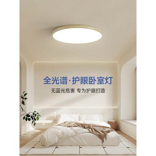 全新款奶眼油风书间护吸顶50058灯现代简约光谱超薄主房卧室灯具