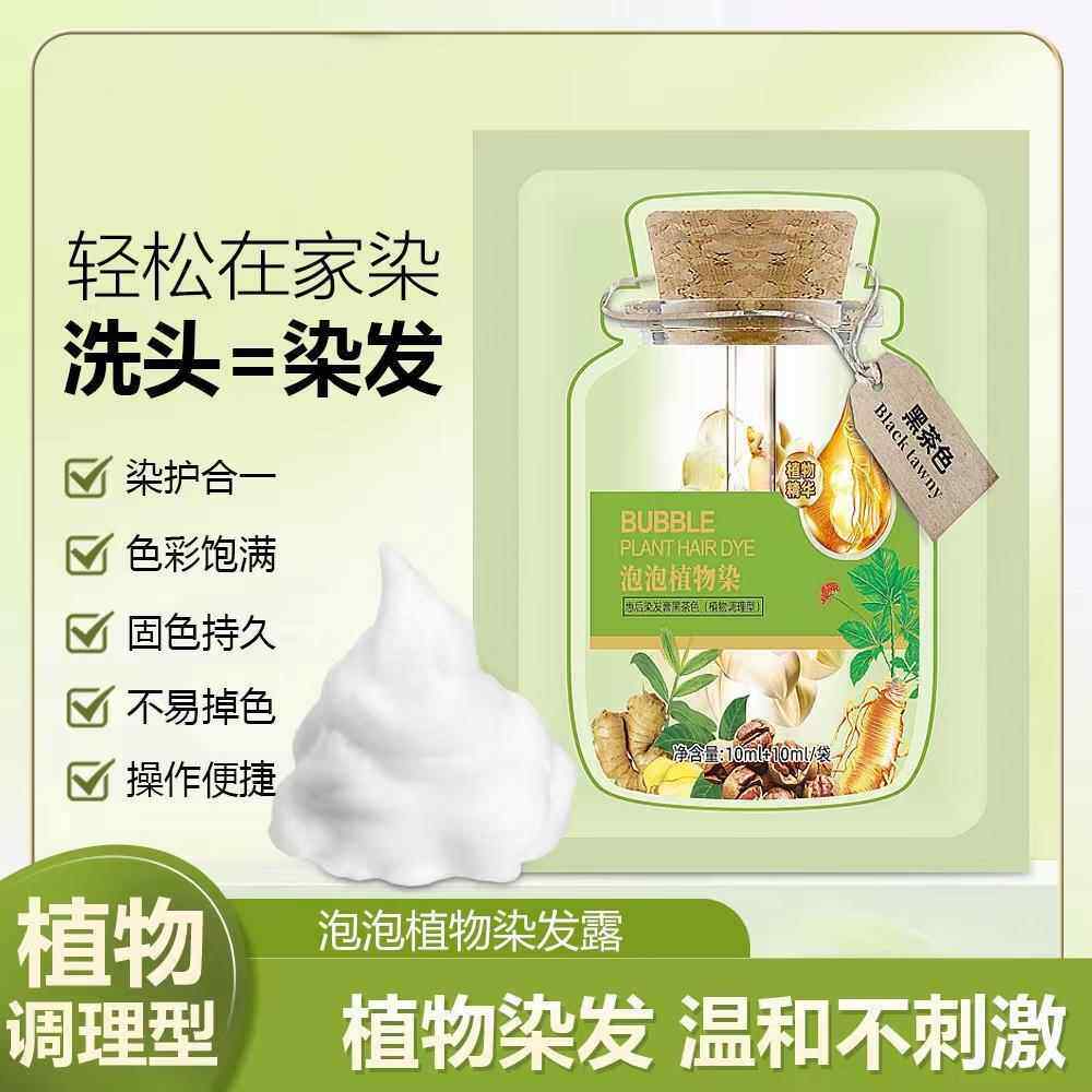 抖音爆款绿袋装正品植物泡泡染发剂植萃护染膏女旗舰店男官方黑色