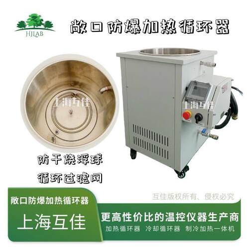 互佳仪器温循环油浴锅50L防爆精度防干烧数显恒温加热循环器