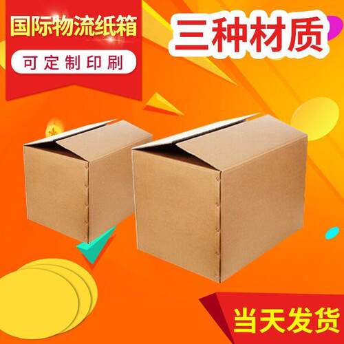 搬家纸箱打包纸箱搬家好物搬家用收纳箱正方形大纸箱加厚加硬箱子