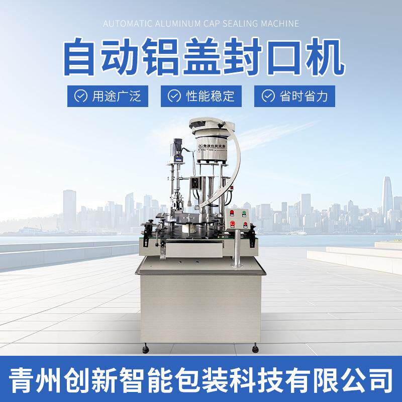 全自动铝盖封口机酒瓶圆柱形瓶子封盖封口机白酒瓶铝盖封口机