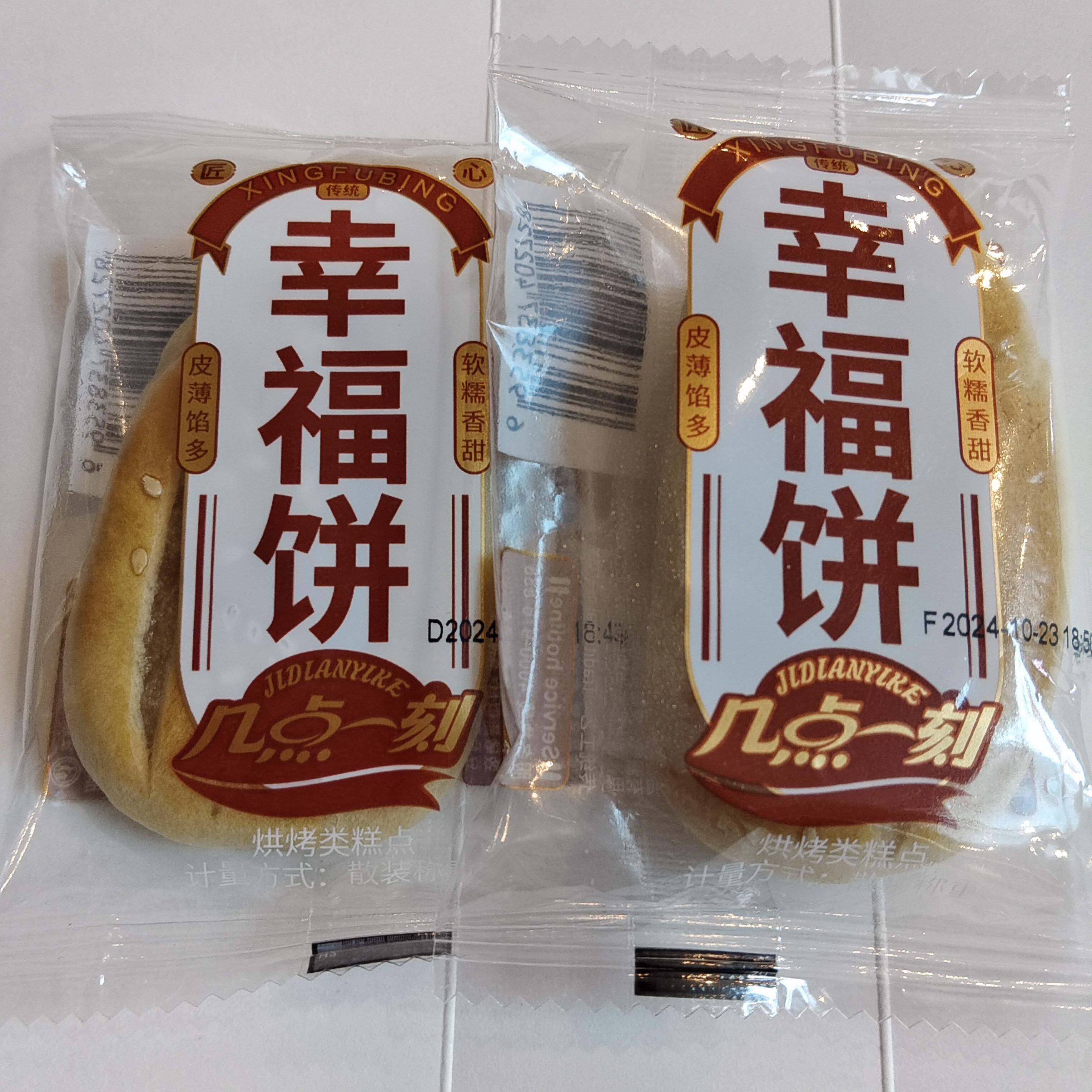 现货乐盟老婆饼几点一刻幸福饼散装传统老式糕点老人零食代餐糕点