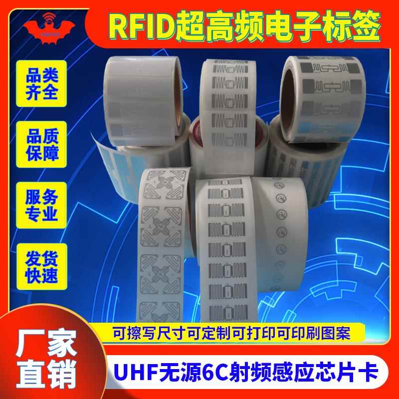 RFID电子标签超高频UHF不干胶贴纸915MHZ无源6C带背胶passive tag可反复擦写非接触无线自动识别射频感应芯片