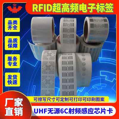 RFID电子标签超高频UHF不干胶贴纸915MHZ无源6C带背胶passive tag可反复擦写非接触无线自动识别射频感应芯片