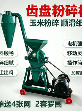 玉米磨粉机加厚铸铁齿盘五谷杂粮粉碎机旋风除尘齿爪式木薯粉碎机